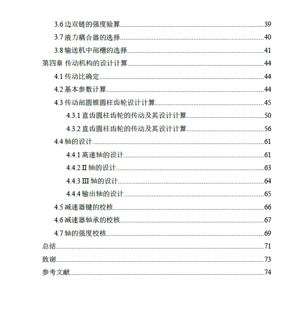 悬臂式掘进机第一运输部设计+CAD+说明书