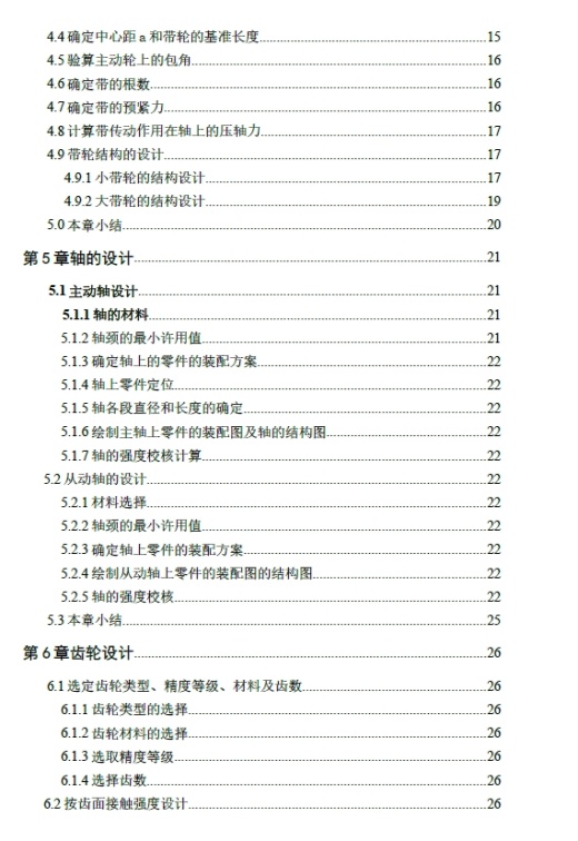 D 剪板机结构设计【曲柄滑块机构】+CAD+说明书缩略图