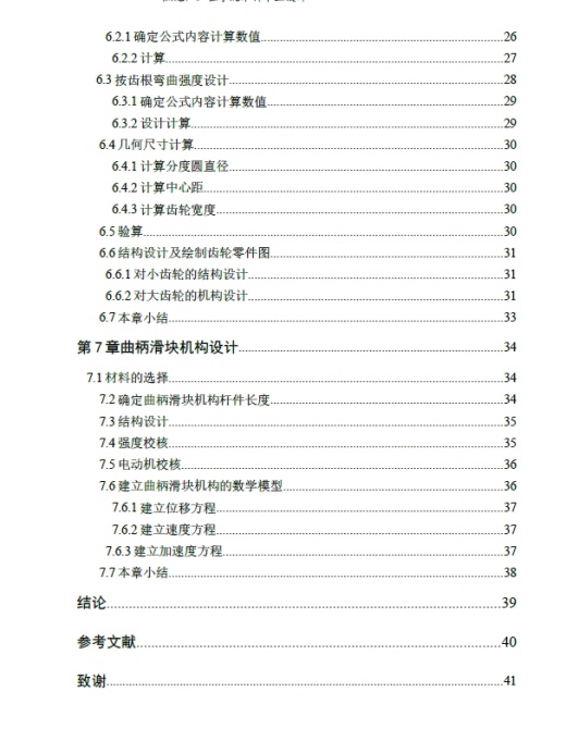 D 剪板机结构设计【曲柄滑块机构】+CAD+说明书缩略图