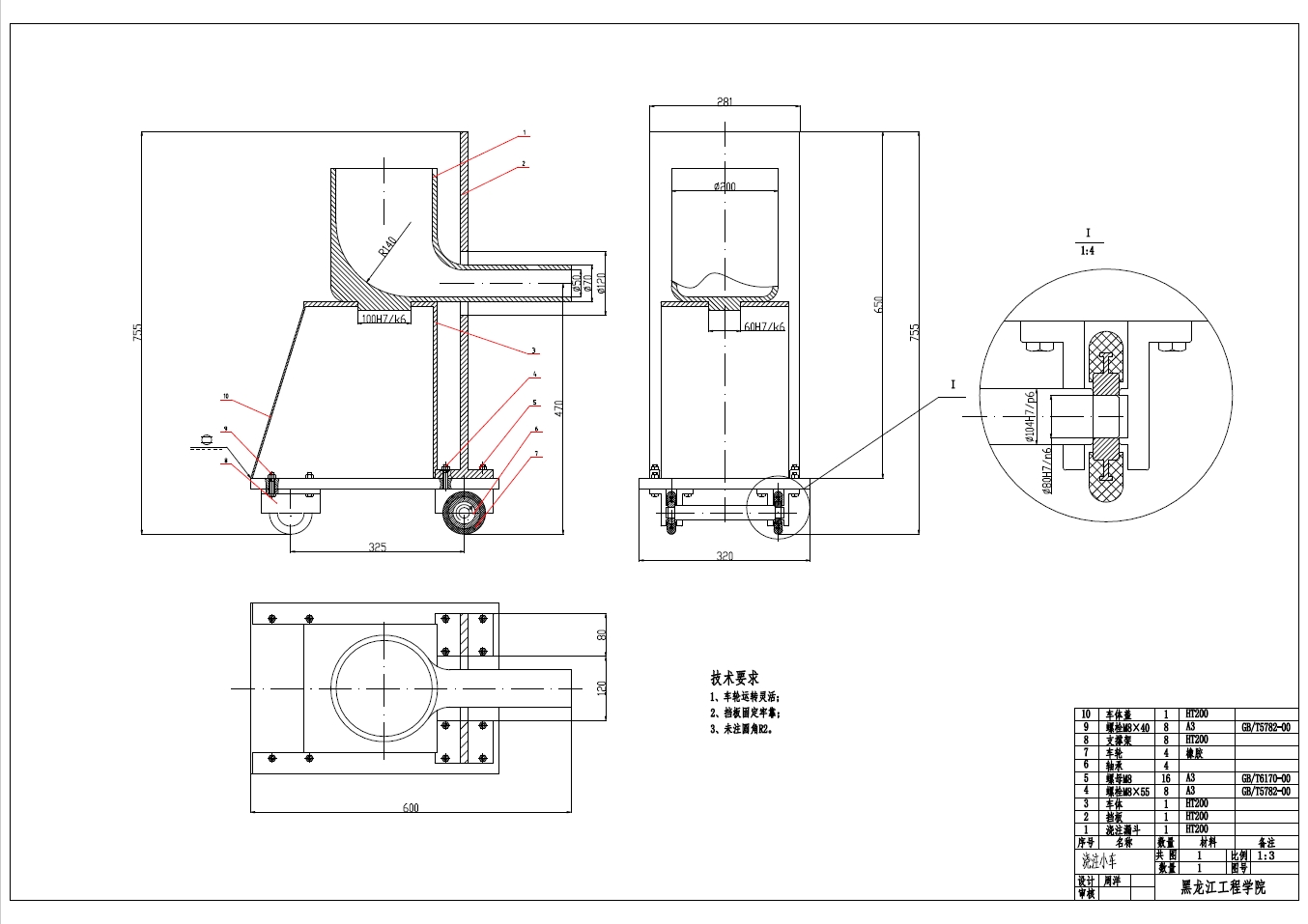 离心铸造机总体设计+CAD+说明书