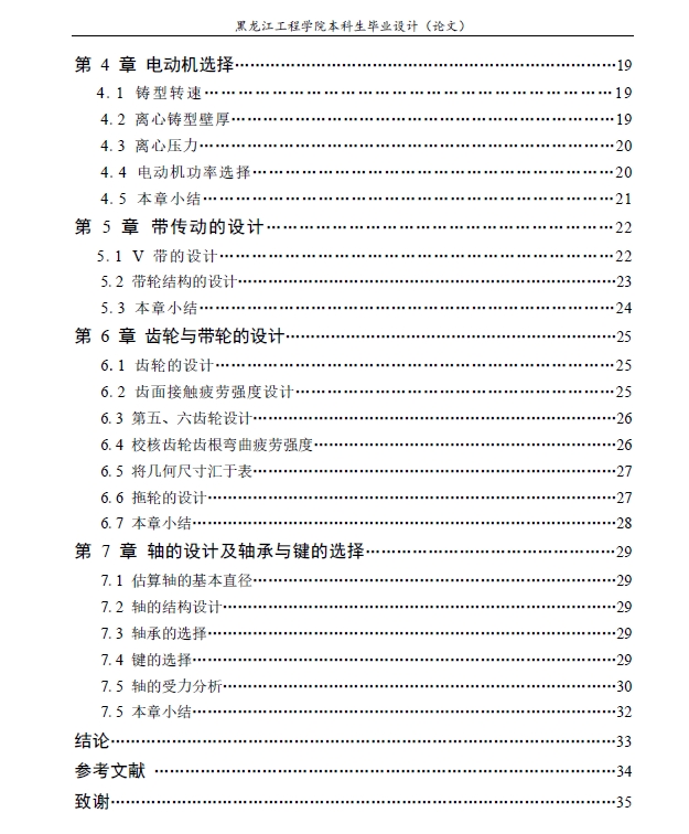 离心铸造机总体设计+CAD+说明书