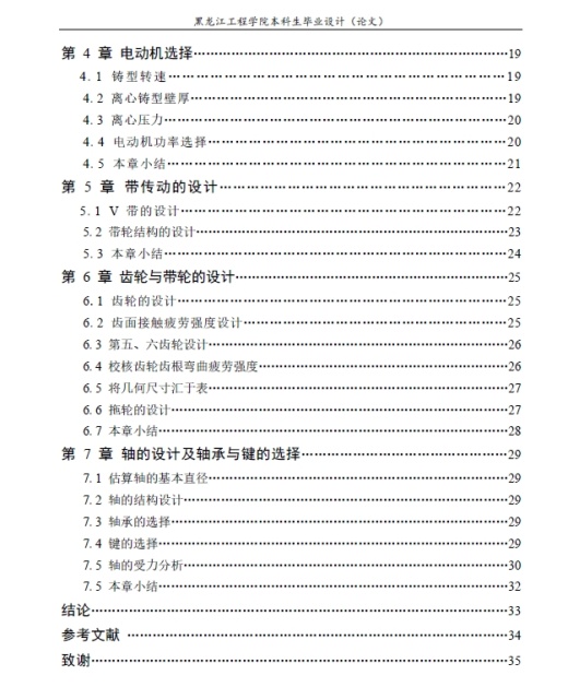 离心铸造机总体设计+CAD+说明书缩略图