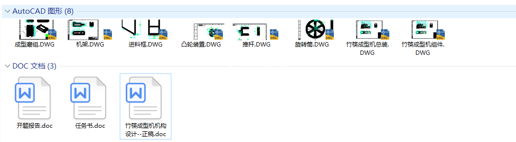 竹筷成型机 CAD+设计说明书