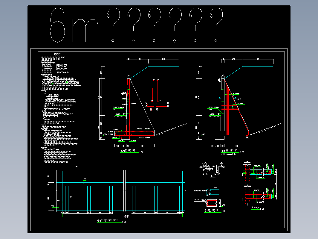 6m高扶壁挡土墙设计图（带计算书）