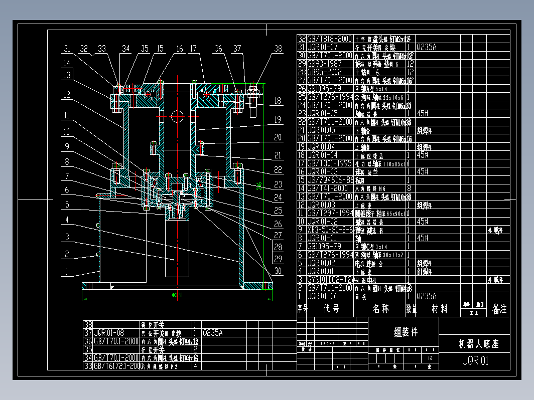 JQR.01机器人底座部装图