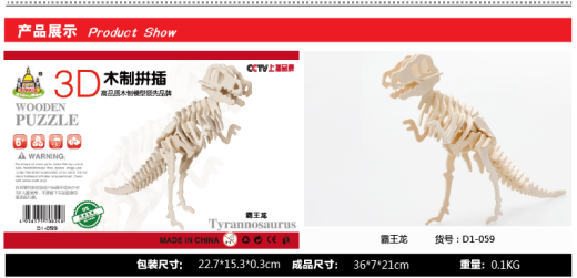霸王龙拼装模型3D附激光切割格式dxf dwg缩略图