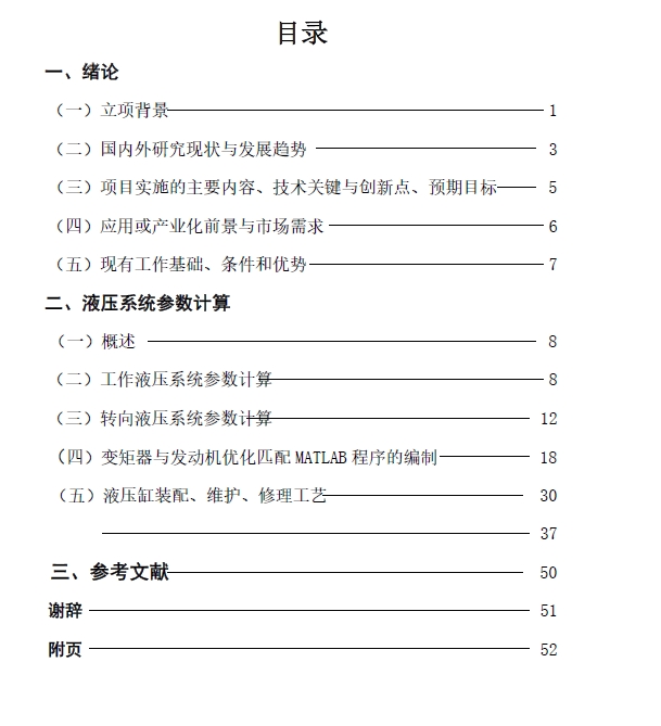 CA-20地下自卸汽车工作、转向液压系统参数计算+CAD+说明书 -屿双网