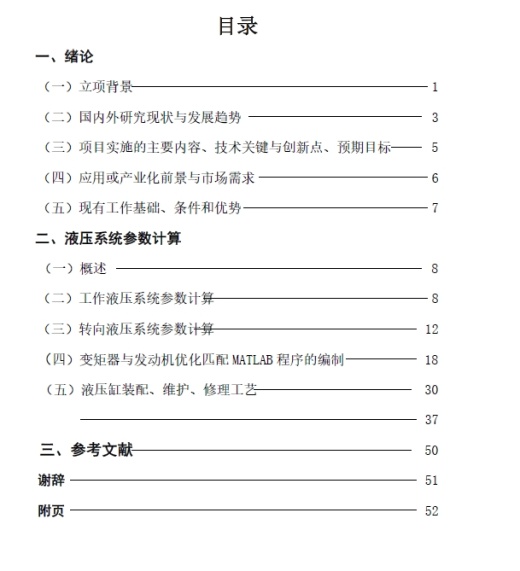 CA-20地下自卸汽车工作、转向液压系统参数计算+CAD+说明书 -屿双网缩略图