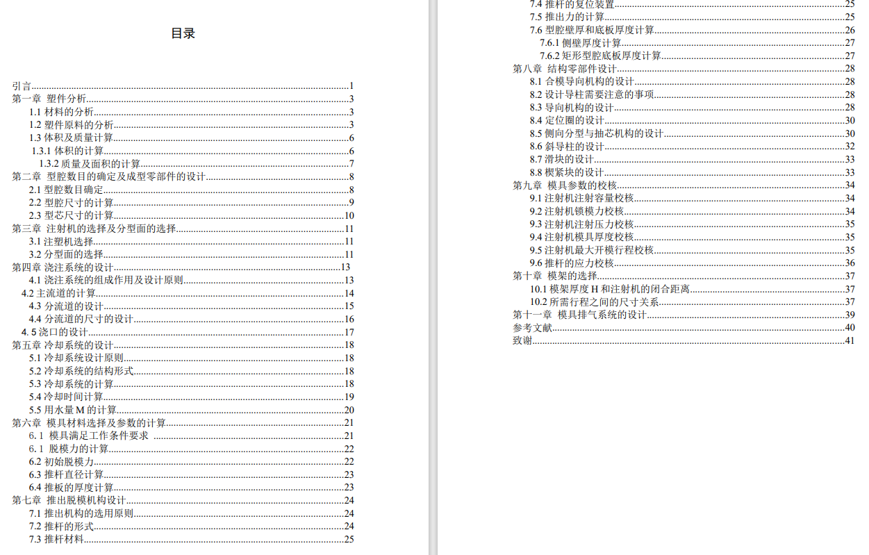 手机外壳注射模设计CAD+说明