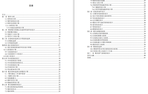 手机外壳注射模设计CAD+说明缩略图
