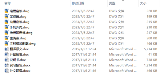 手机外壳注射模设计CAD+说明缩略图
