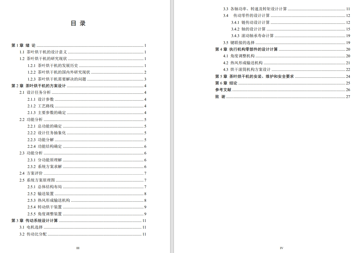 茶叶烘干机设计+CAD+说明书