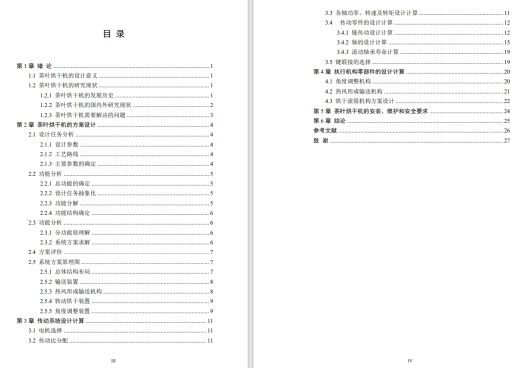 茶叶烘干机设计+CAD+说明书缩略图
