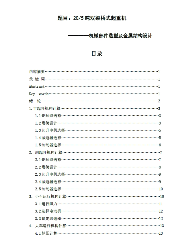 20比5双梁桥式起重机+CAD+说明书