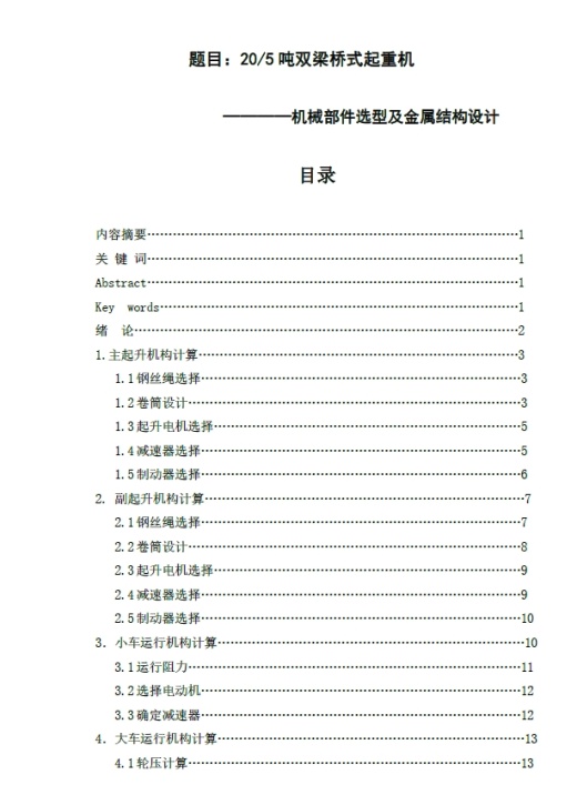 20比5双梁桥式起重机+CAD+说明书缩略图