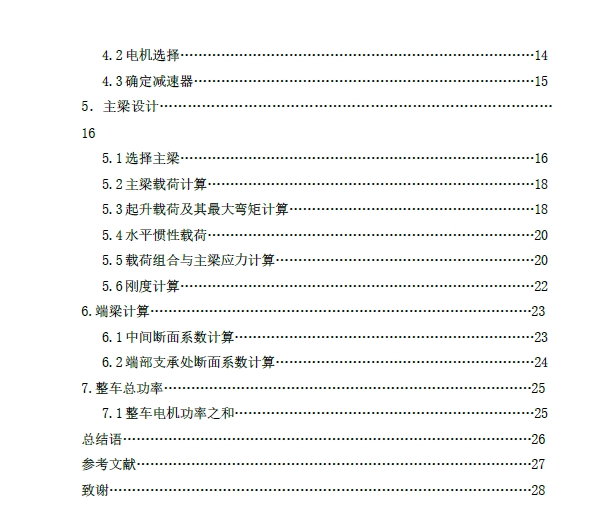 20比5双梁桥式起重机+CAD+说明书