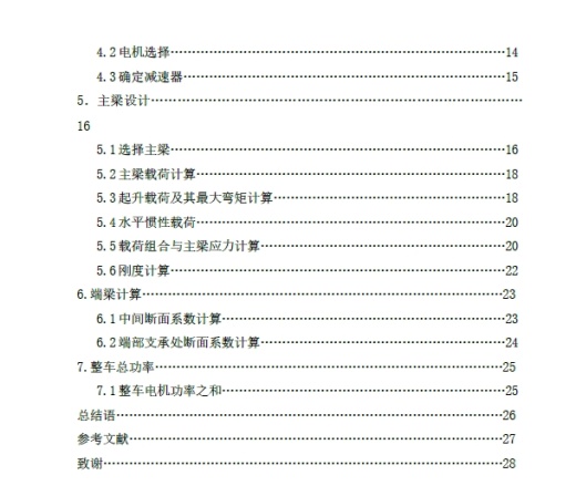 20比5双梁桥式起重机+CAD+说明书缩略图