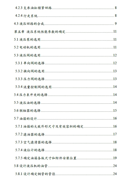 全液压钻机液压系统设计与PLC控制+CAD+说明书缩略图