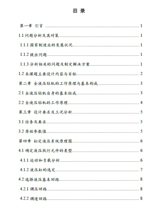 全液压钻机液压系统设计与PLC控制+CAD+说明书缩略图