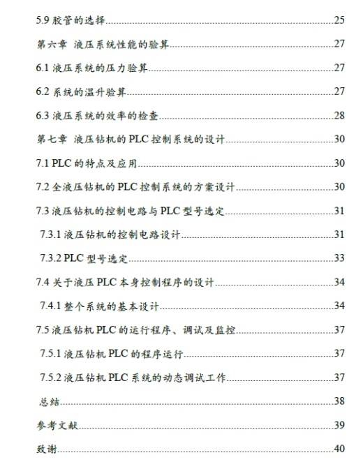 全液压钻机液压系统设计与PLC控制+CAD+说明书缩略图