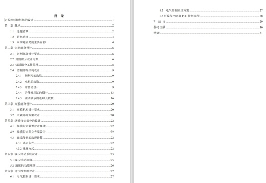 棒料定长切割机三维SW2013带参+CAD+说明书缩略图