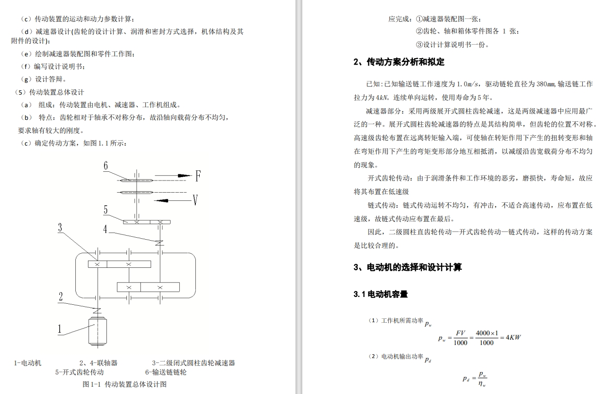 链板式运输机传动装置设计-二级圆柱斜齿轮减速器设计【F=4000N v=1.0m-s D=380mm】+CAD+说明