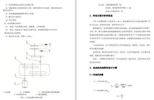 链板式运输机传动装置设计-二级圆柱斜齿轮减速器设计【F=4000N v=1.0m-s D=380mm】+CAD+说明缩略图
