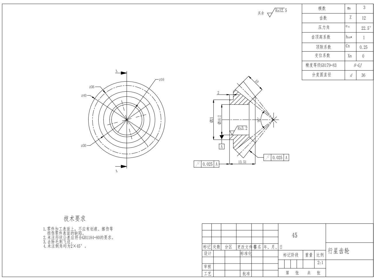 汽车差速器结构设计与分析CAD