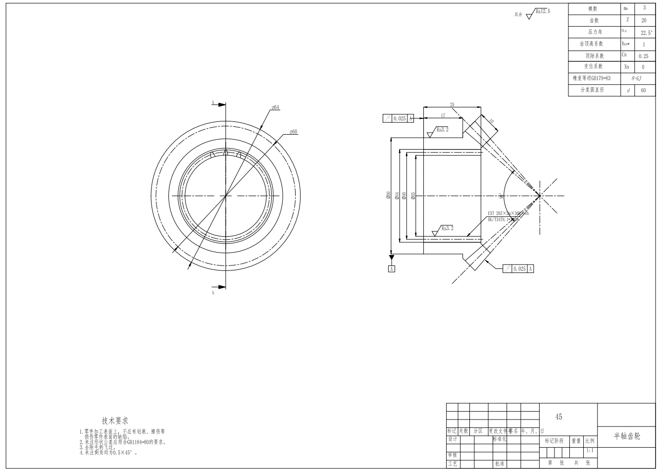 汽车差速器结构设计与分析CAD