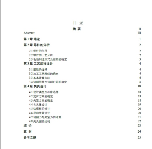 轴承套钻孔夹具三维SW2016带参+CAD+说明书缩略图