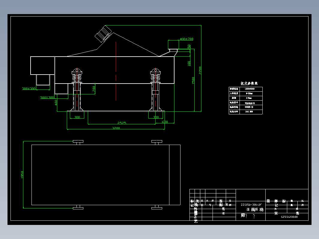 ZZS150-300直线振动筛