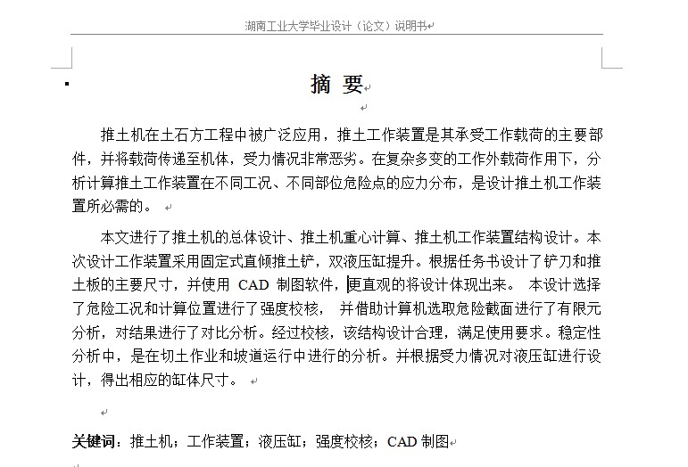 履带式推土机毕业设计参考 CAD平面图纸及说明书