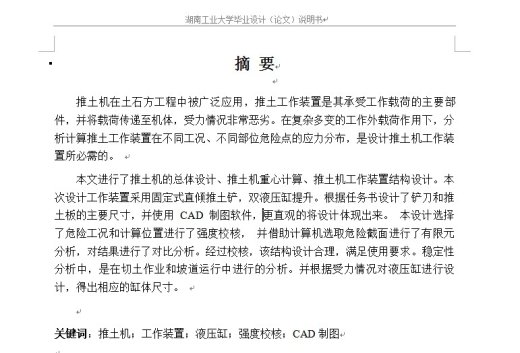 履带式推土机毕业设计参考 CAD平面图纸及说明书缩略图