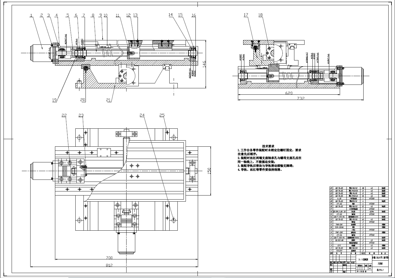 LOM快速成型机的机械传动系统设计+CAD+说明书