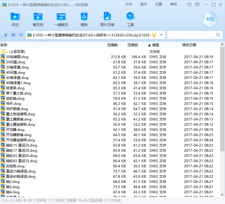 一种小型蔬菜移栽机的设计CAD+说明书