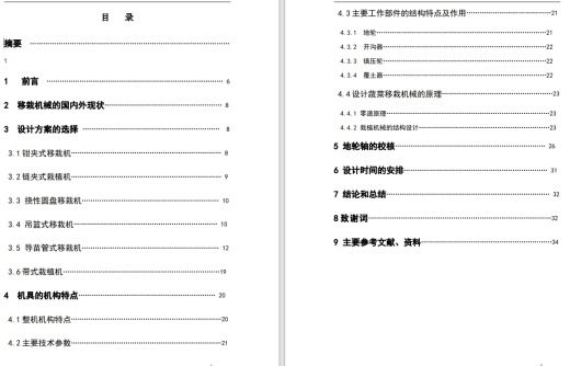 一种小型蔬菜移栽机的设计CAD+说明书缩略图