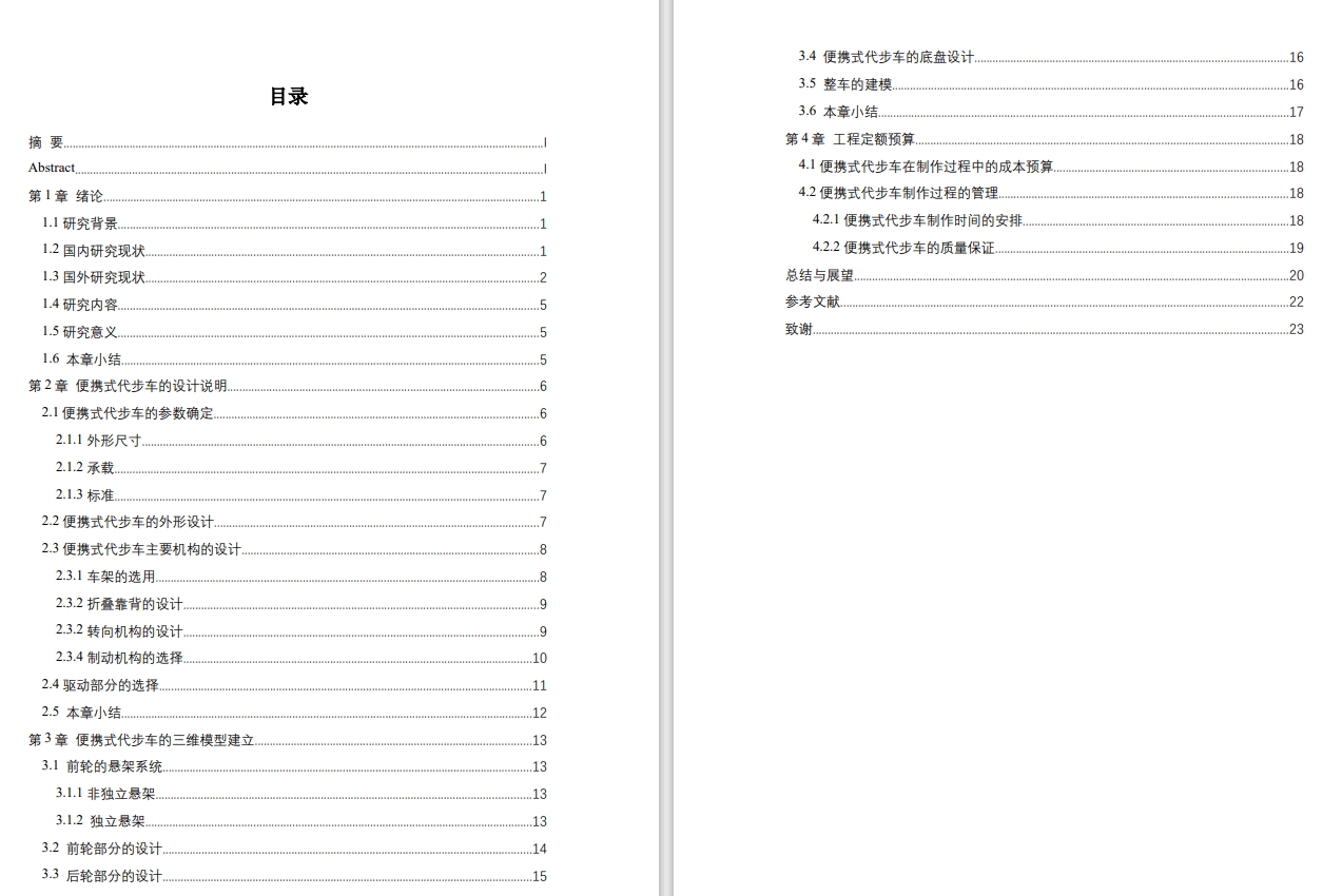 便携代步车的机构设计-三维图三维SW2020带参+CAD+说明书