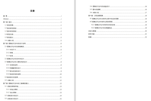便携代步车的机构设计-三维图三维SW2020带参+CAD+说明书缩略图