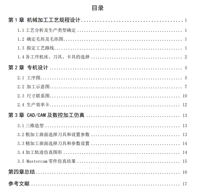 轮辐加工工艺及机床设计CAD+说明书