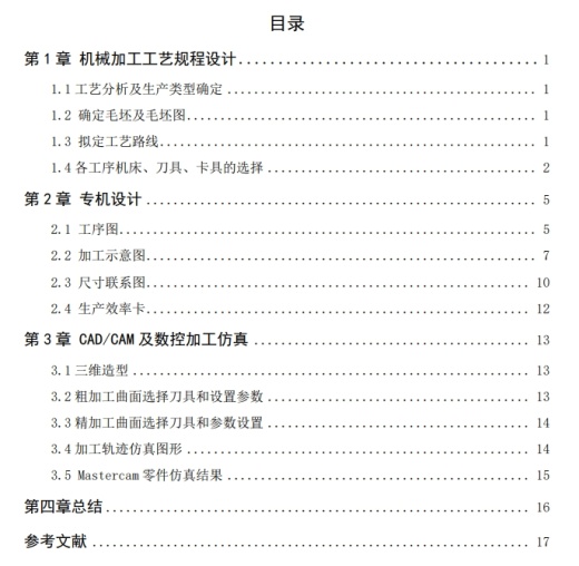 轮辐加工工艺及机床设计CAD+说明书缩略图