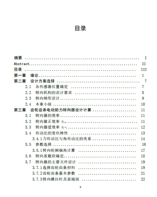 汽车四轮转向传动系统设计+CAD+说明书缩略图