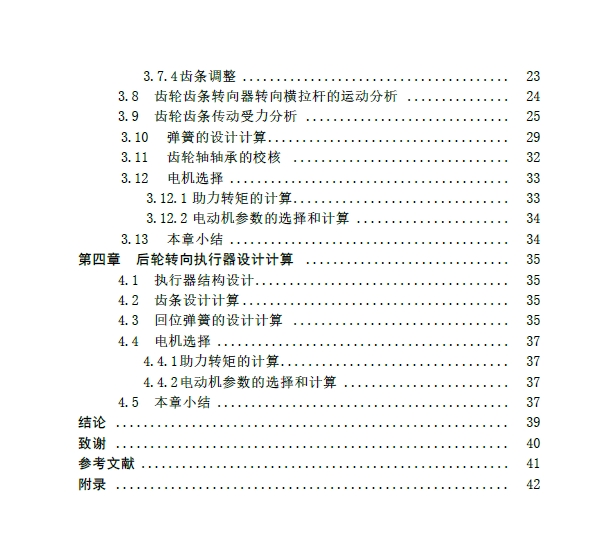 汽车四轮转向传动系统设计+CAD+说明书