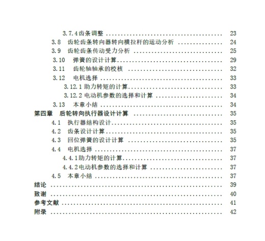 汽车四轮转向传动系统设计+CAD+说明书缩略图