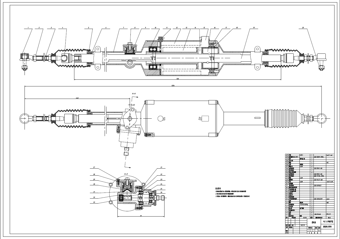 汽车四轮转向传动系统设计+CAD+说明书