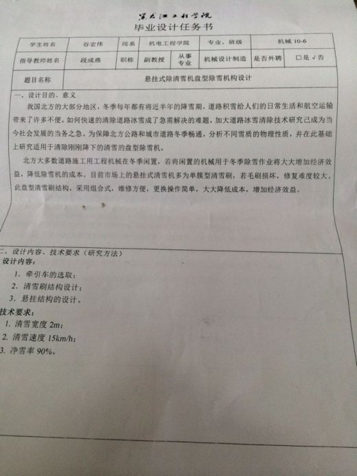 JX0222 悬挂式除清雪机盘型除雪机构设计缩略图