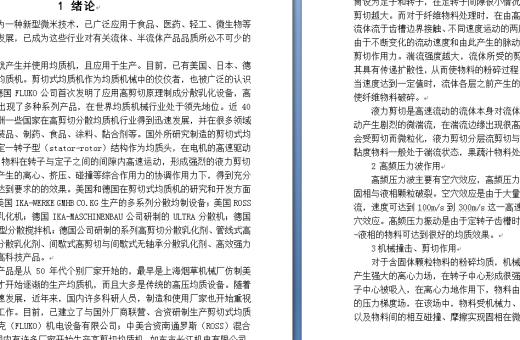 高剪切均质机总体设计缩略图