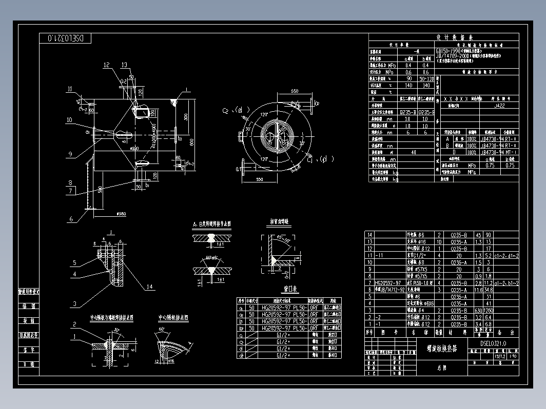 40平方米乙二醇螺旋板换热器