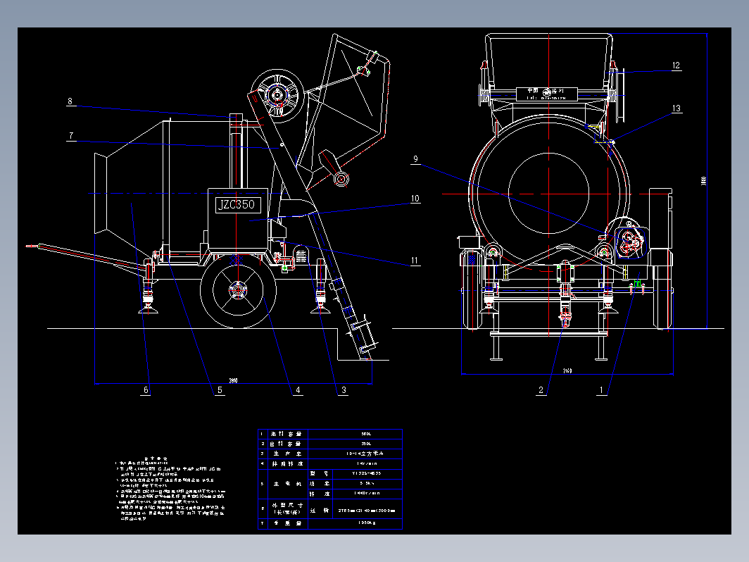 混凝土搅拌机