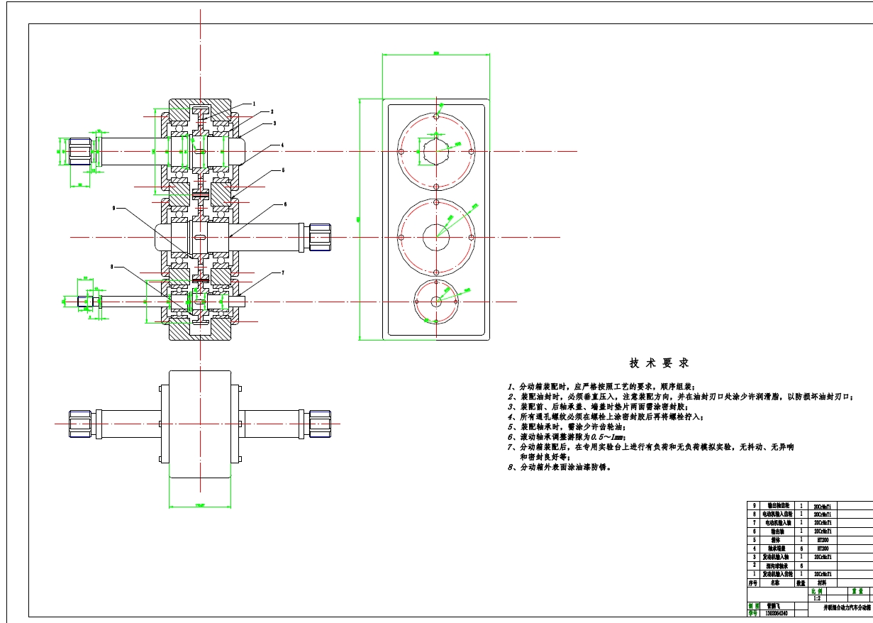 并联混合动力汽车传动系统方案设计+CAD+说明书 -屿双网