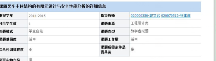 叉车主体结构的有限元设计与安全性能分析